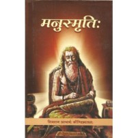 Manusmriti (मनुस्मृति:)